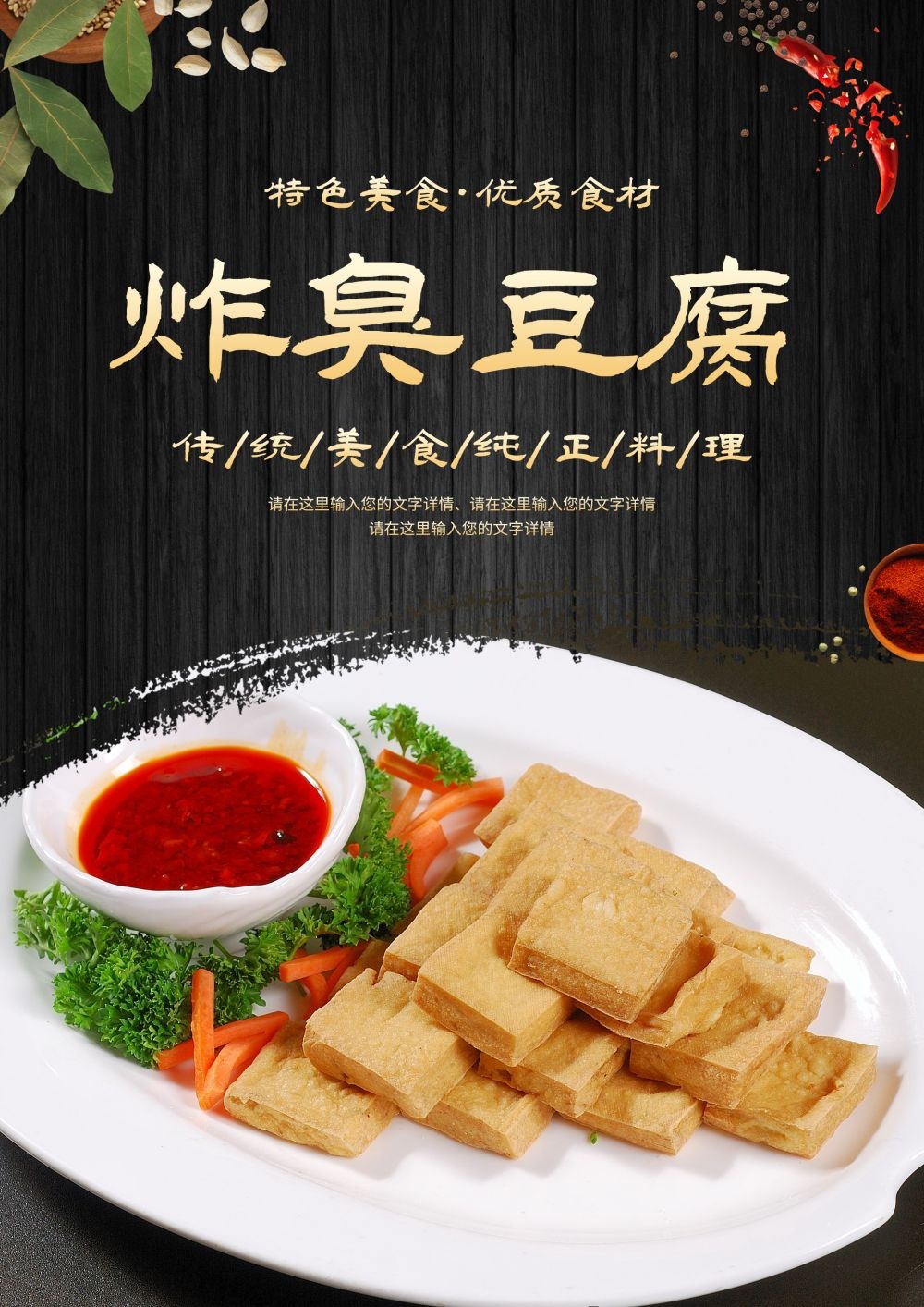 臭豆腐海报壁画展板促销宣传单13