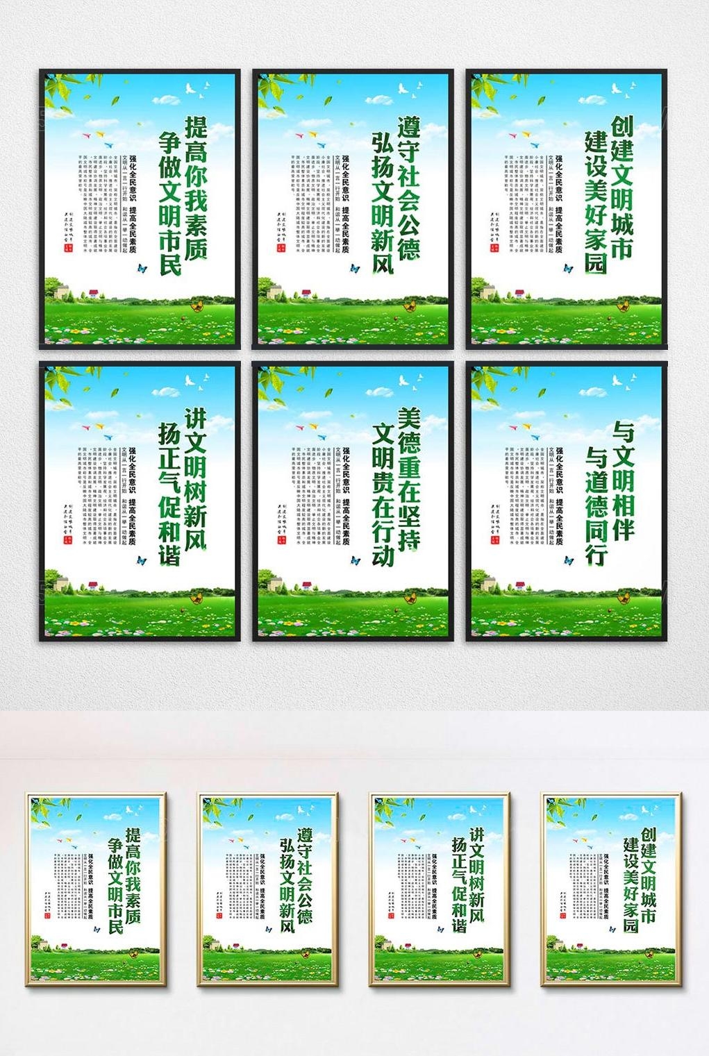 唯美大气创建文明城市共建美好家园宣传展板海报素材