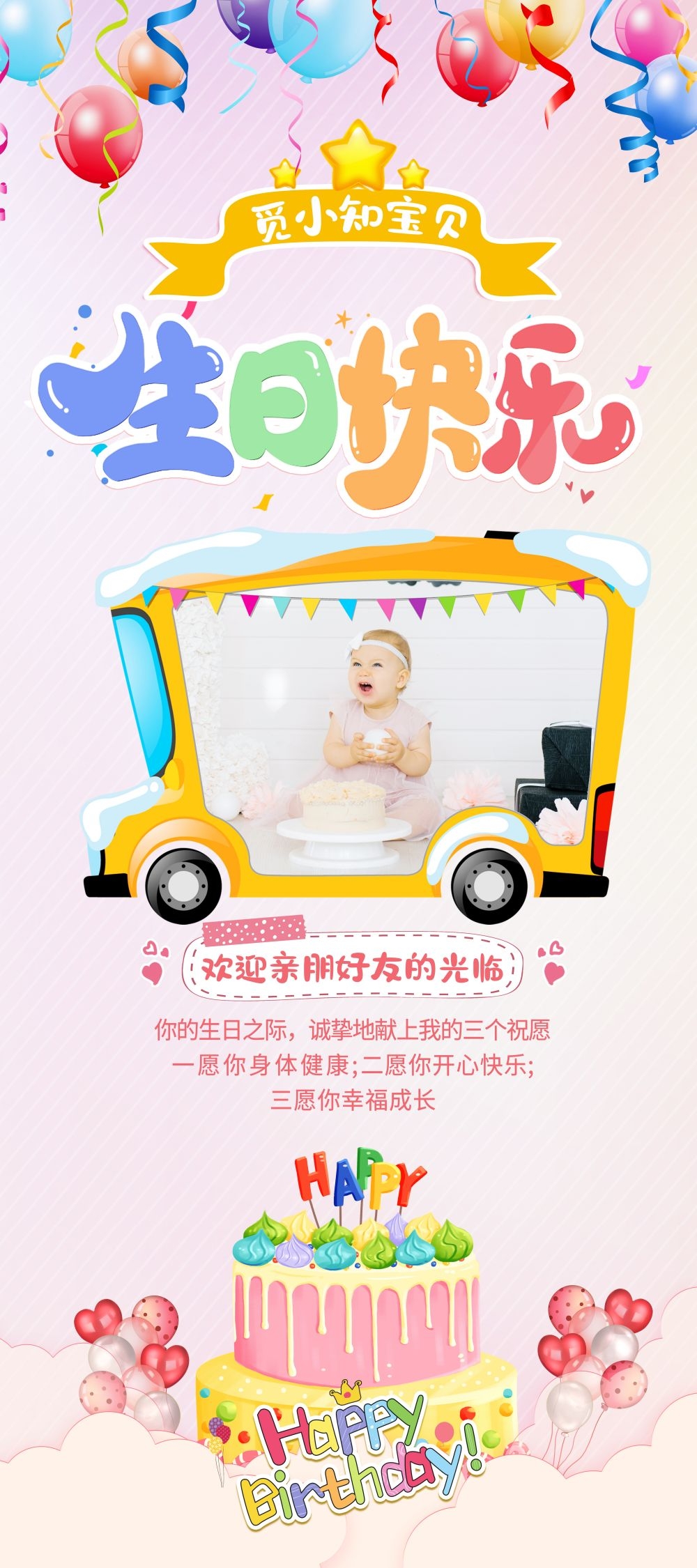 各个年龄段生日快乐易拉宝海报13
