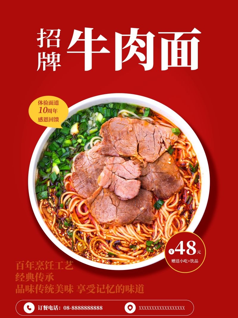 香辣牛肉面促销宣传海报展板壁画素材 (9)