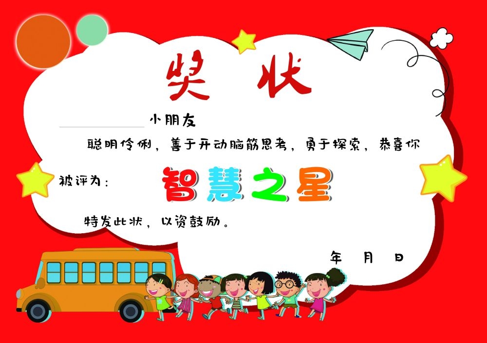 卡通幼儿园奖状设计素材 (15)