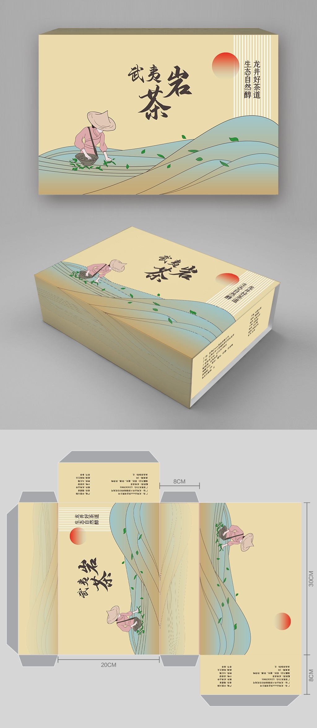 手绘插画茶叶礼盒外手提包装设计模版AI设计素材源文件模版2