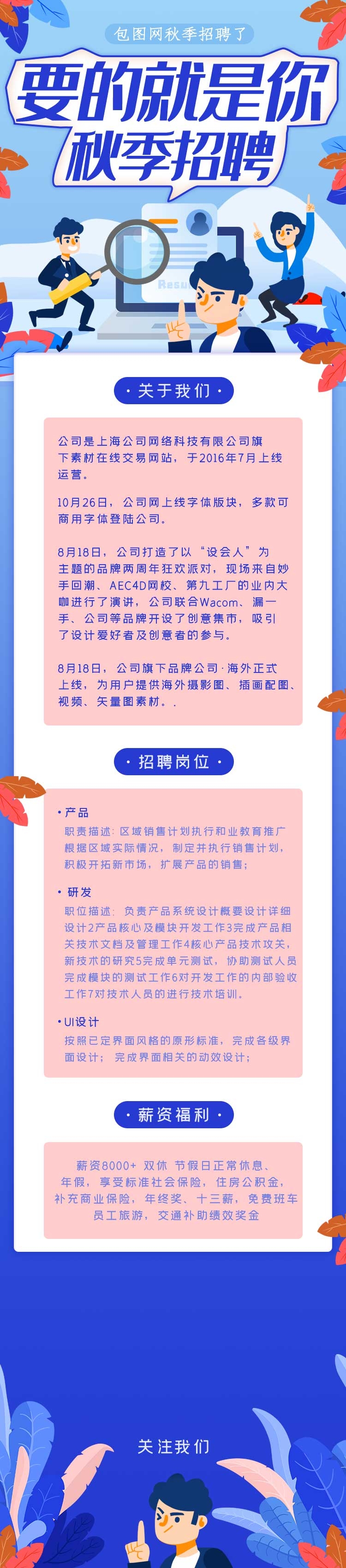 企业招聘长图诚聘精英科技公司校园招聘设计素材源文件模板12