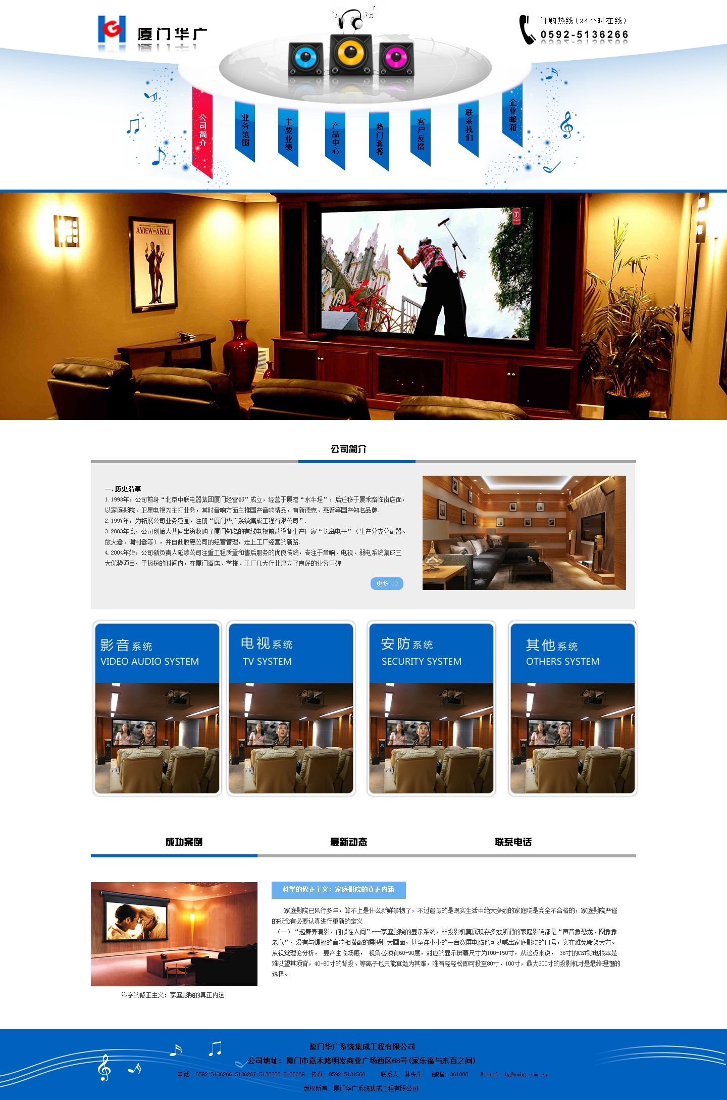 扁平化系统集成公司企业网站PSD模板