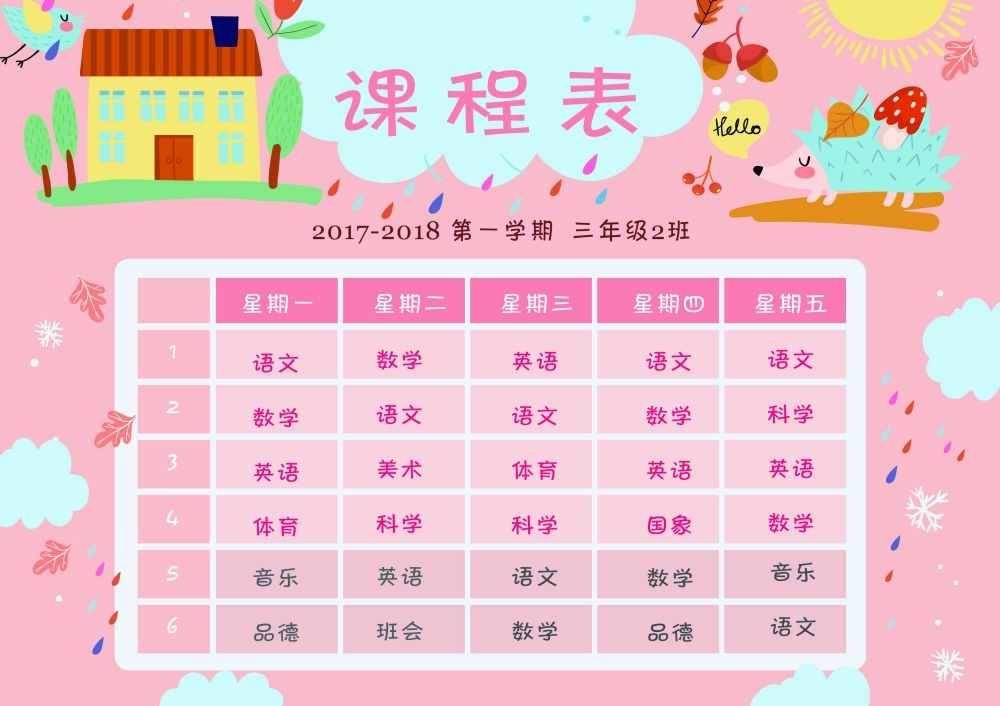 中小学生课程表作息时间表课程安排海报模板设计素材 (21)