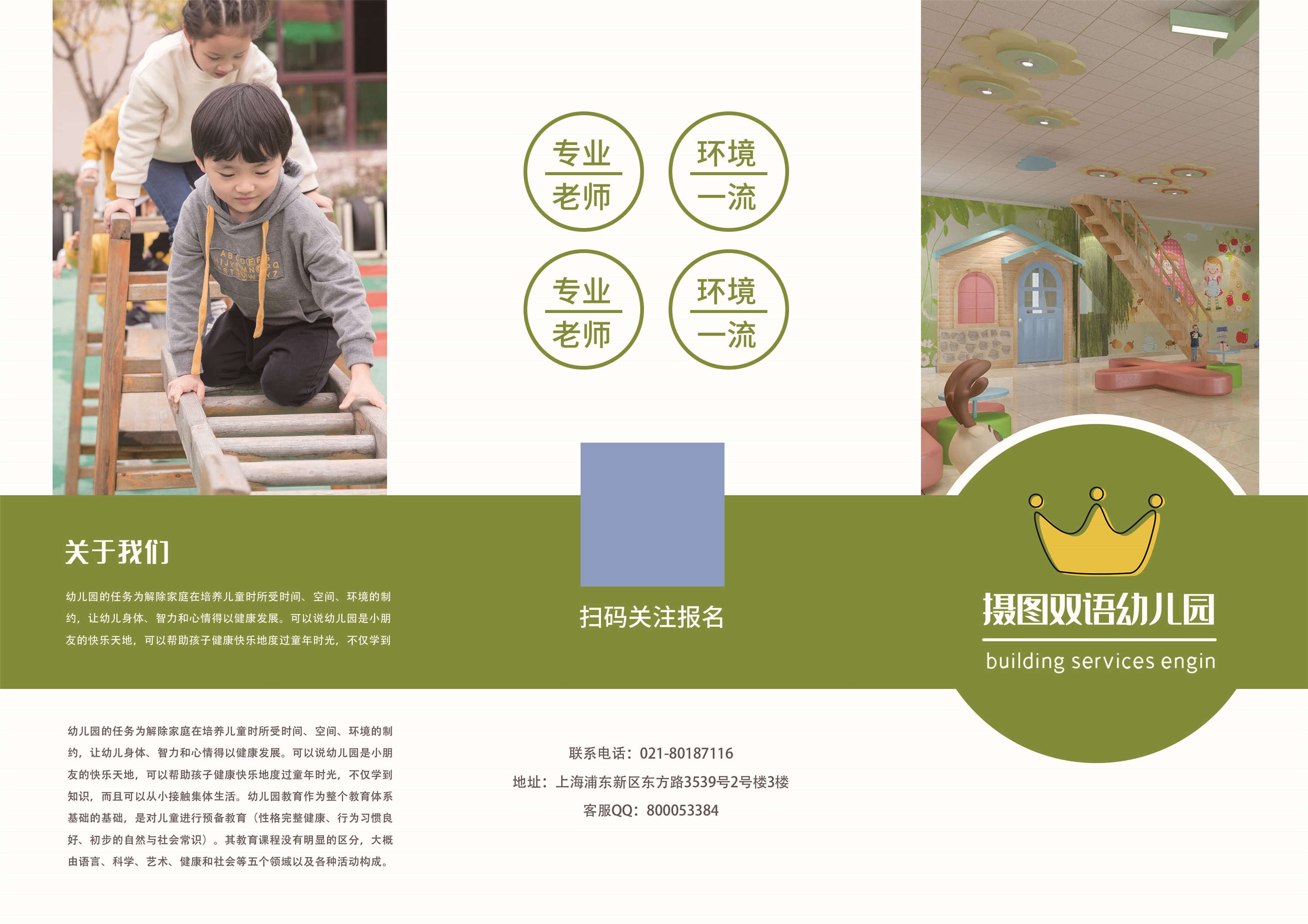 幼儿园中小学大学教师理念学院招生简章三折页79