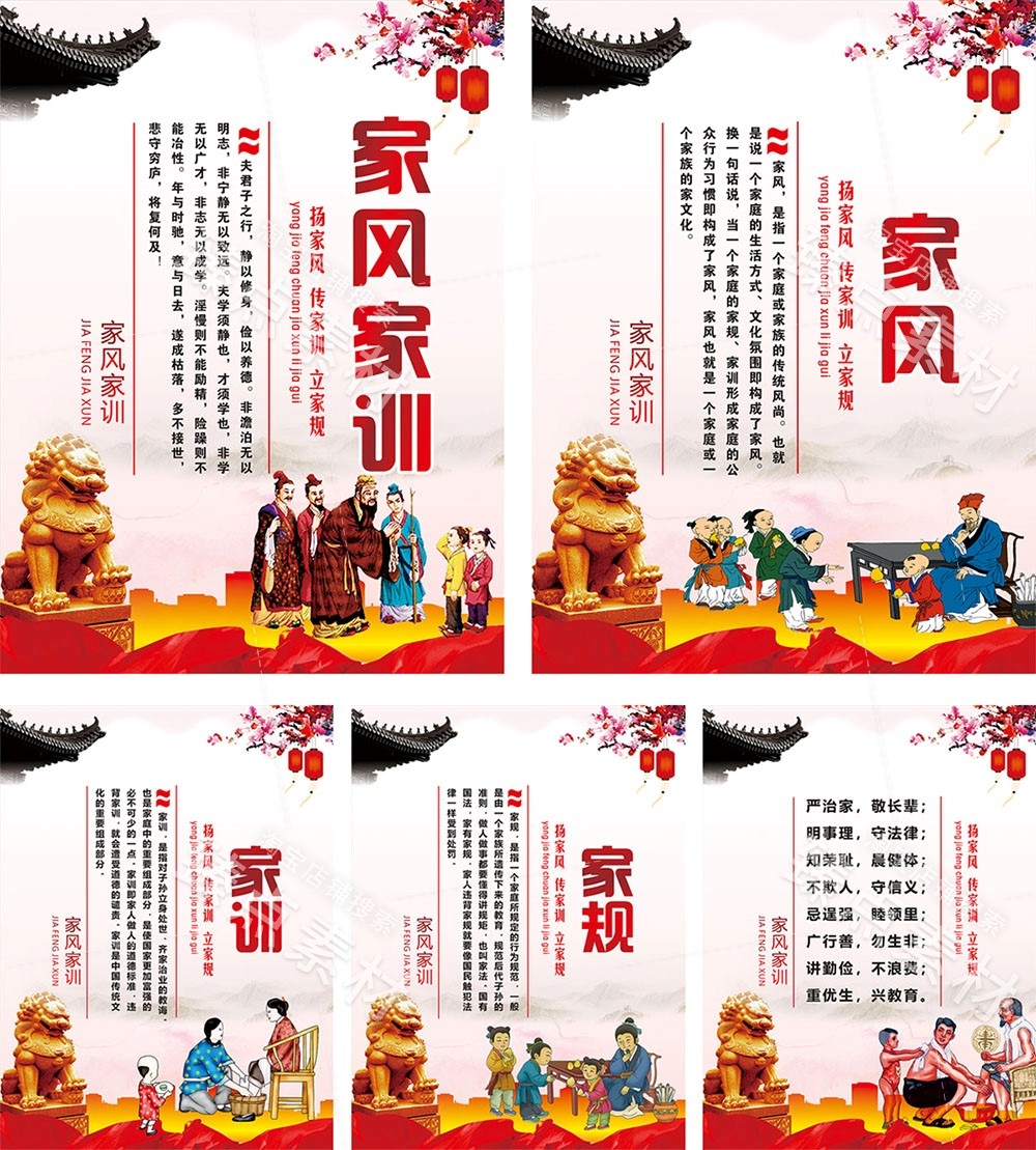 中国风家规家风家教社区宣传展板传统美德家训海报图片素材16