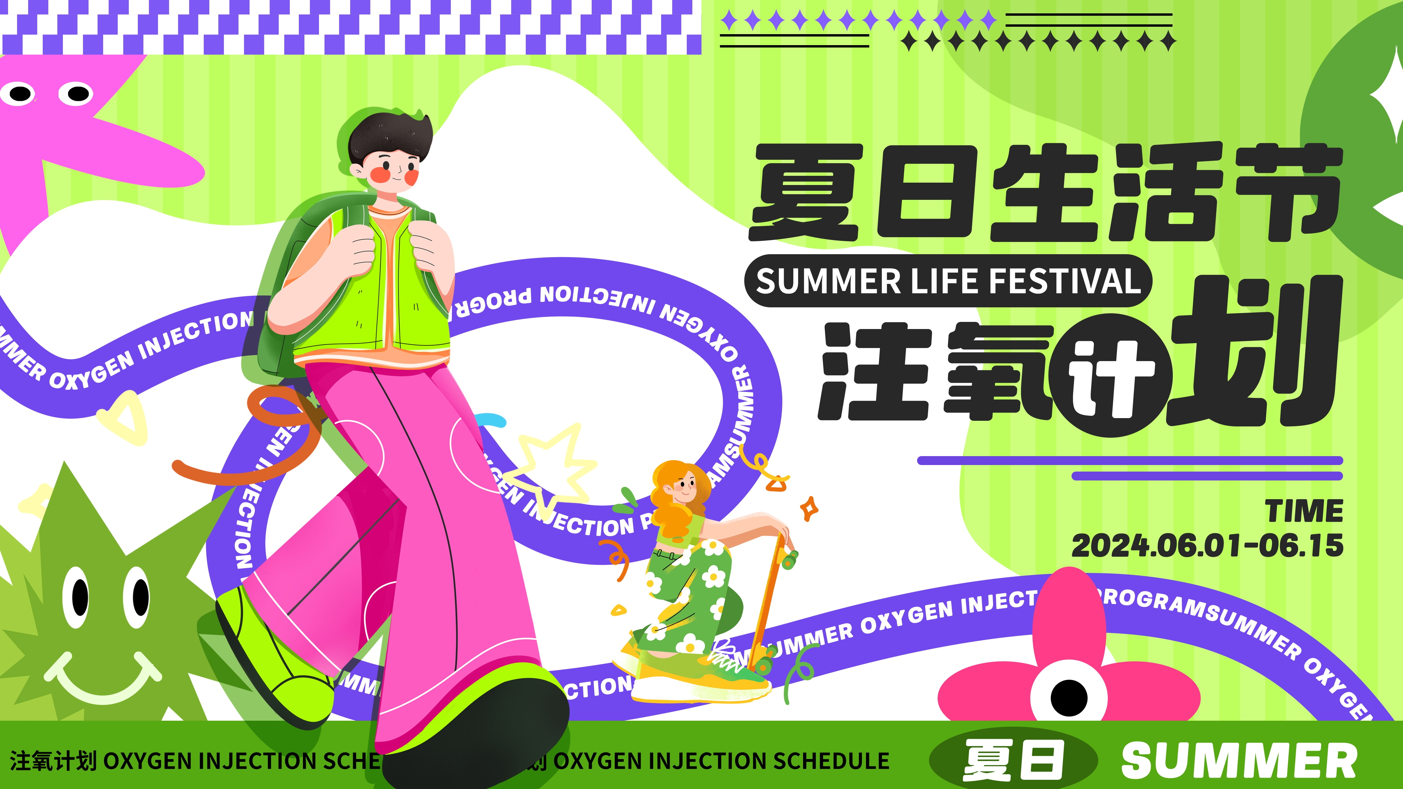玩转夏日夏日露营夏日banner展板海报36