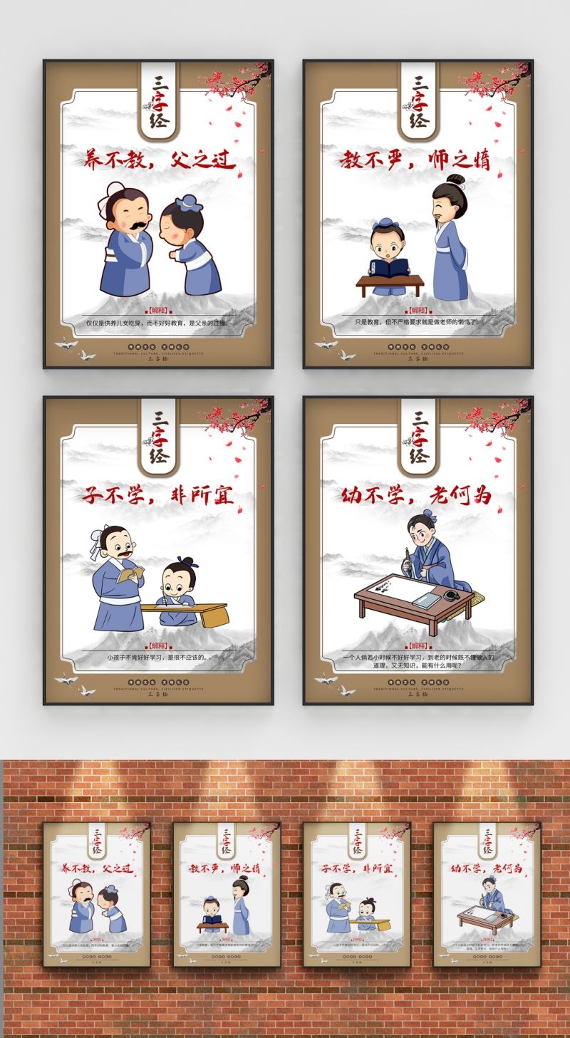 中国风古典传统美德中华文化三字经海报学校宣传展板素材