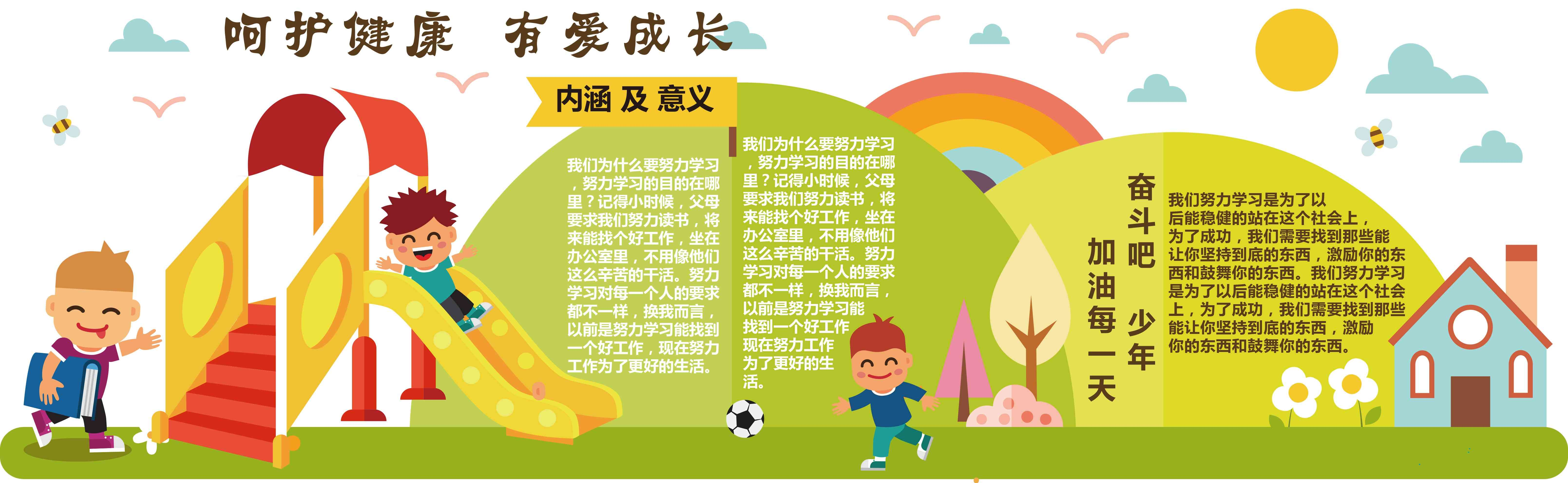 学校文化墙学习园地幼儿园中小学教育展板设计素材源文件13