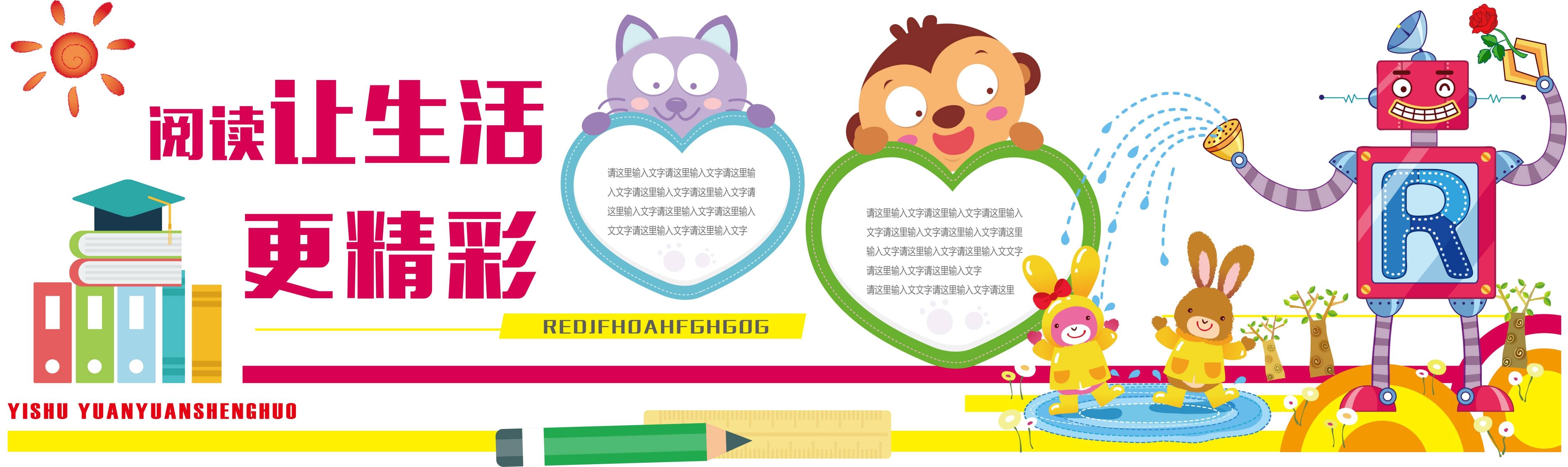 学校文化墙学习园地幼儿园中小学教育展板设计素材源文件86
