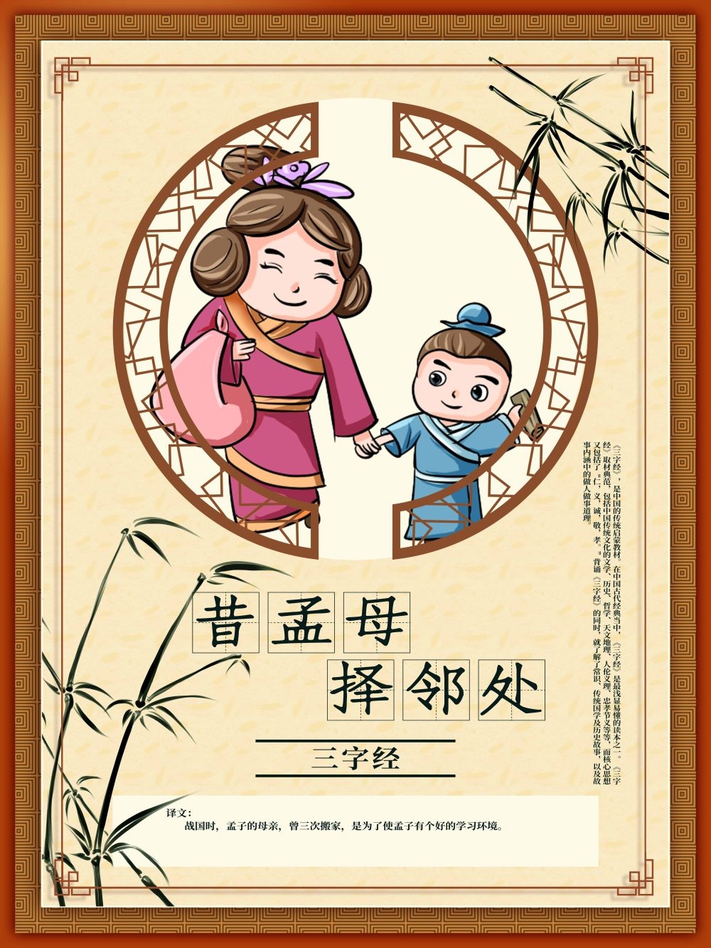 中国风古典传统美德中华文化三字经海报学校宣传展板素材