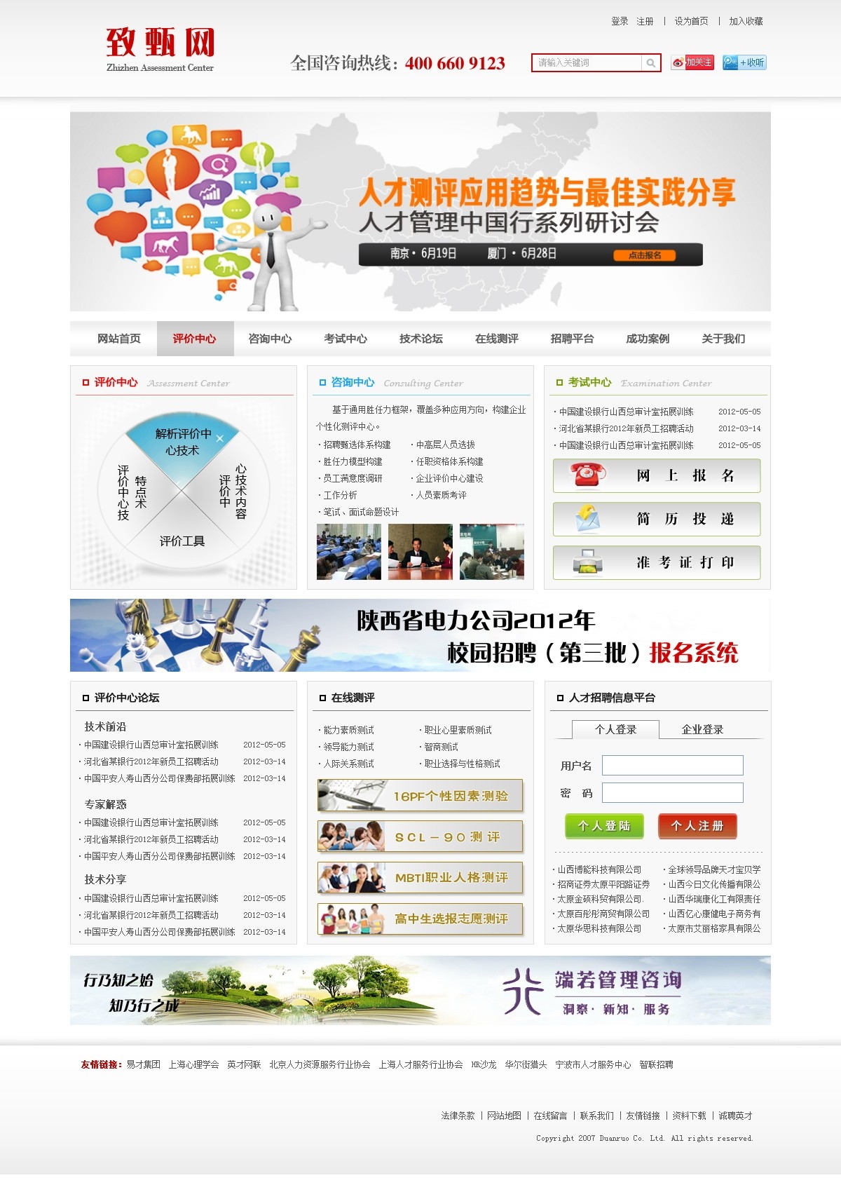 人力资源公司网站PSD模版图片