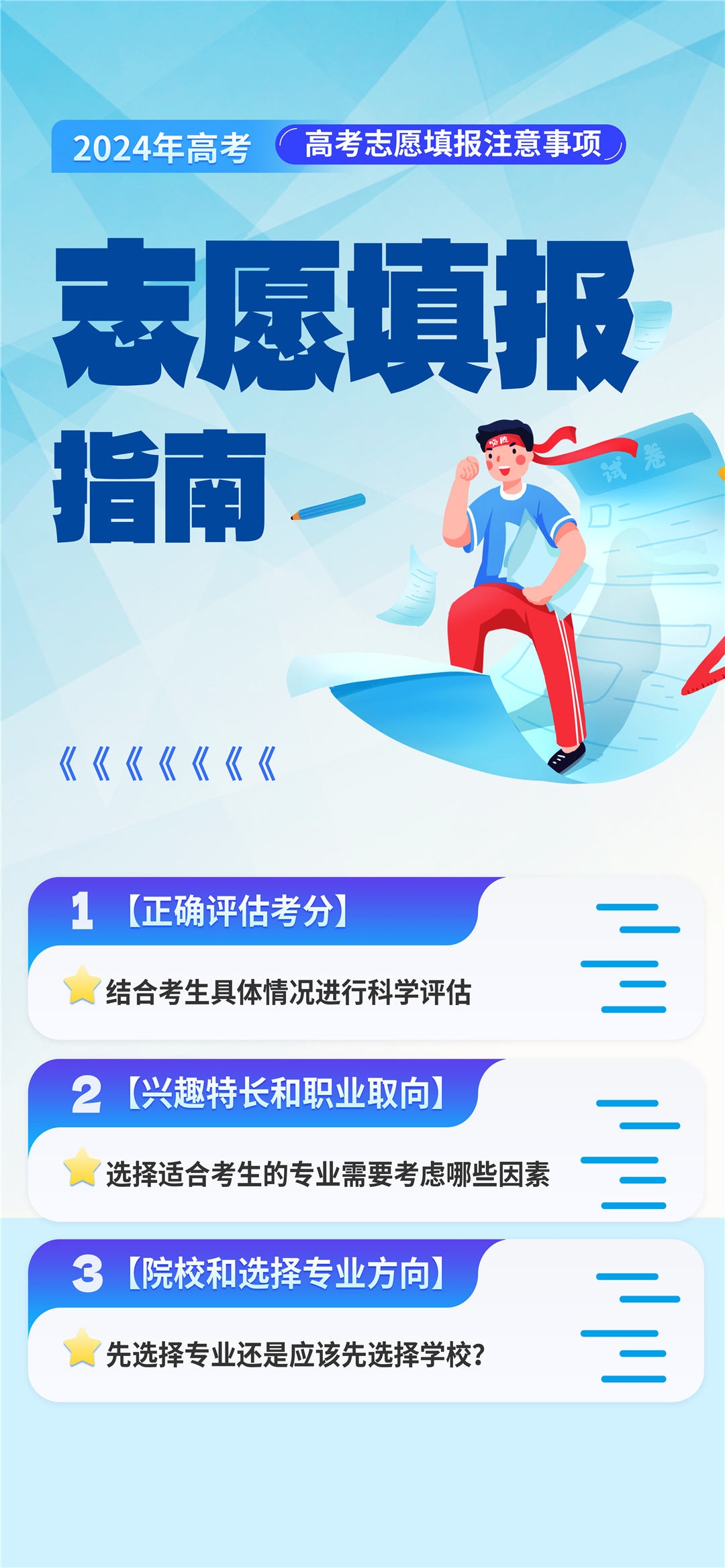 高考志愿填报服务指南活动宣传海报模板PSD分层设计素材22