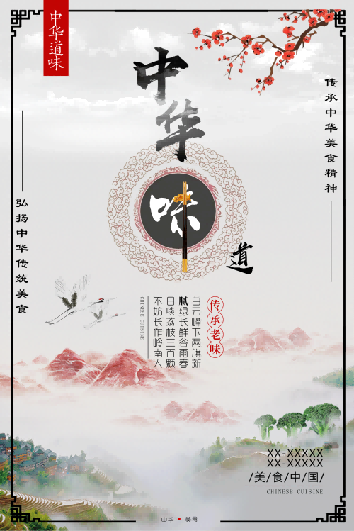 复古怀旧美食中华美食壁画背景绘PSD源文件素材模板22