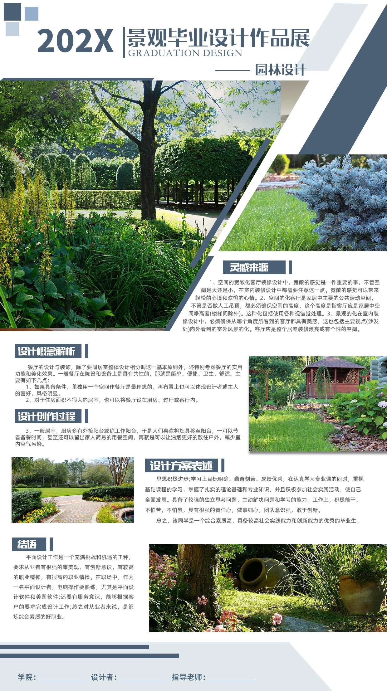 简约大学生景观园林室内设计动画专业毕业PSD产品设计展板25