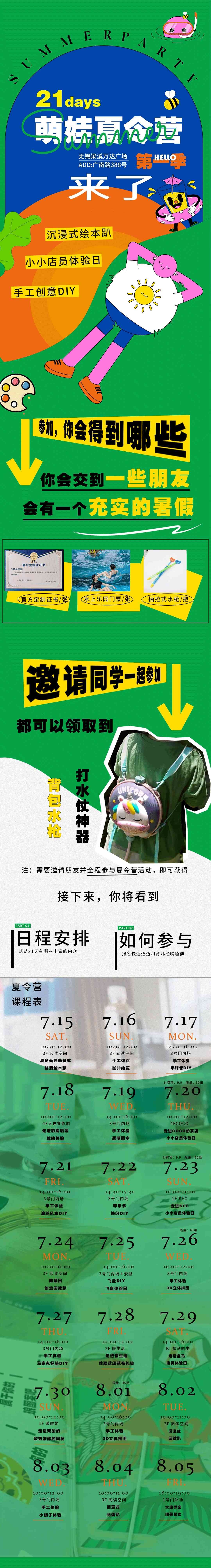 暑期暑假活动长图夏令营露营活动宣传图套餐推广设计2