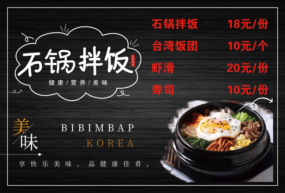 石锅拌饭壁画背景墙PSD设计素材模板 (13)