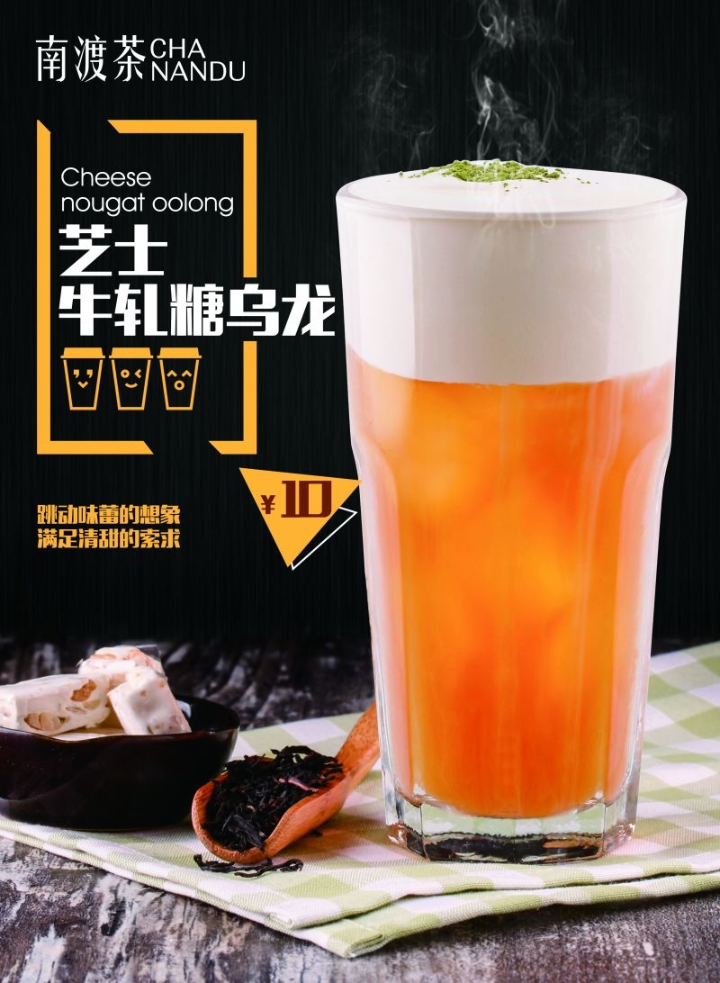 爆款网红脏脏奶茶果汁甜品柠檬茶饮品咖啡海报 (80)