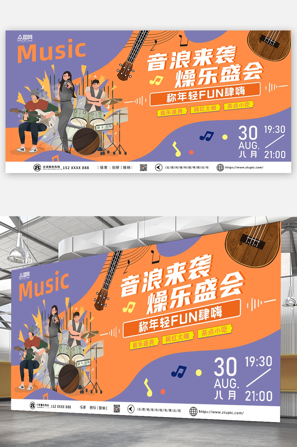 啤酒音乐节草莓音乐节校园音乐节展板17