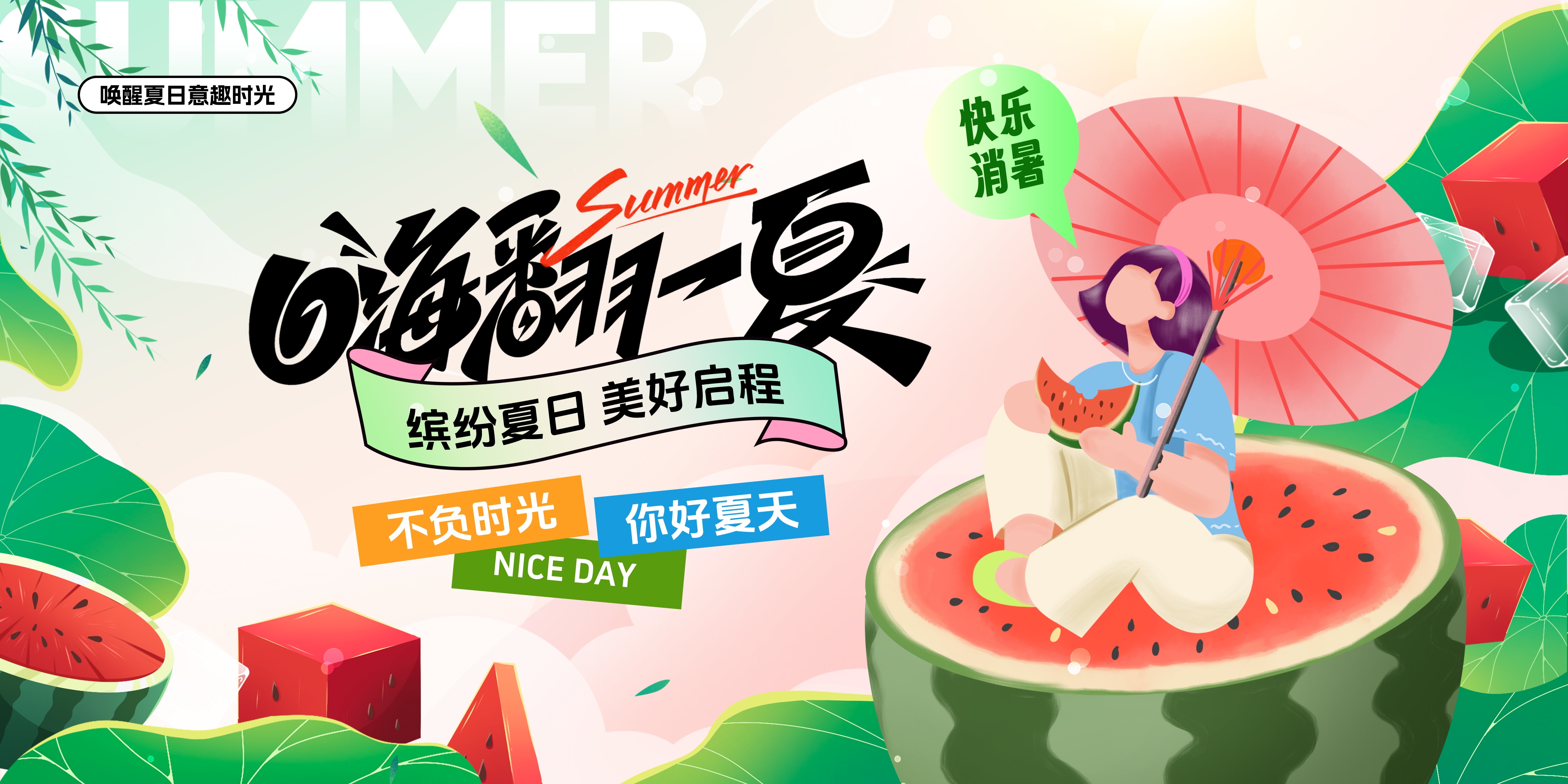 玩转夏日夏日露营夏日banner展板海报28