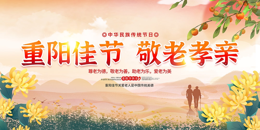 九月初九重阳节展板重阳敬老活动背景海报图片宣传素材21