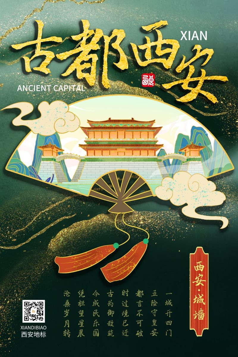 国潮西安城市建筑插画平面海报素材 (17)