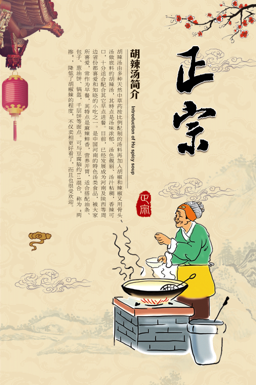 河南饭店早餐胡辣汤美食海报胡辣汤壁画装饰画28