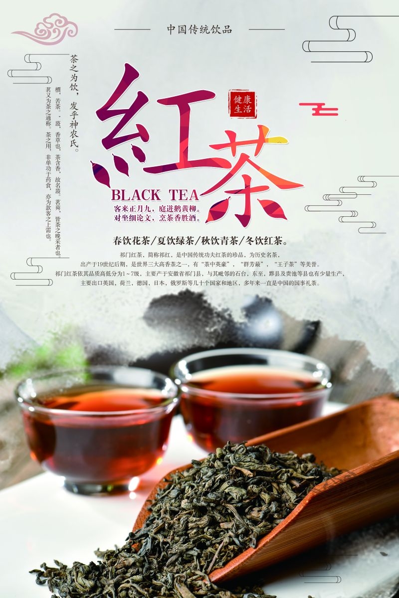 茶叶红茶促销宣传海报广告设计素材