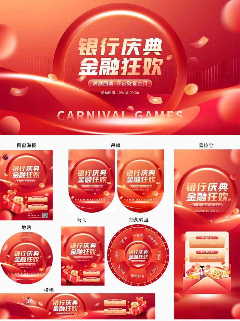 整套银行金融贷款信贷宣传活动画面物料3