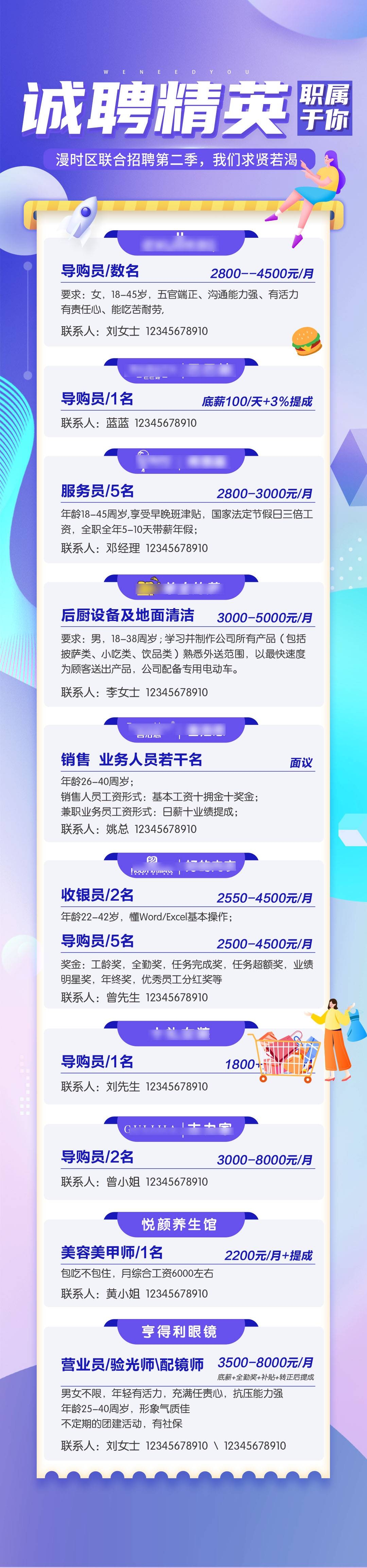 企业招聘长图诚聘精英科技公司校园招聘设计素材源文件模板9