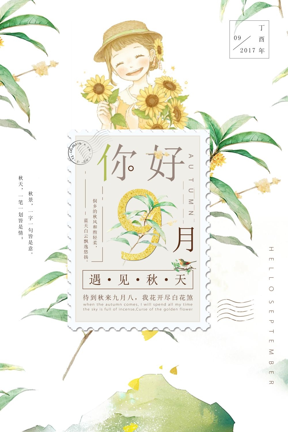 时令节气九月海报17
