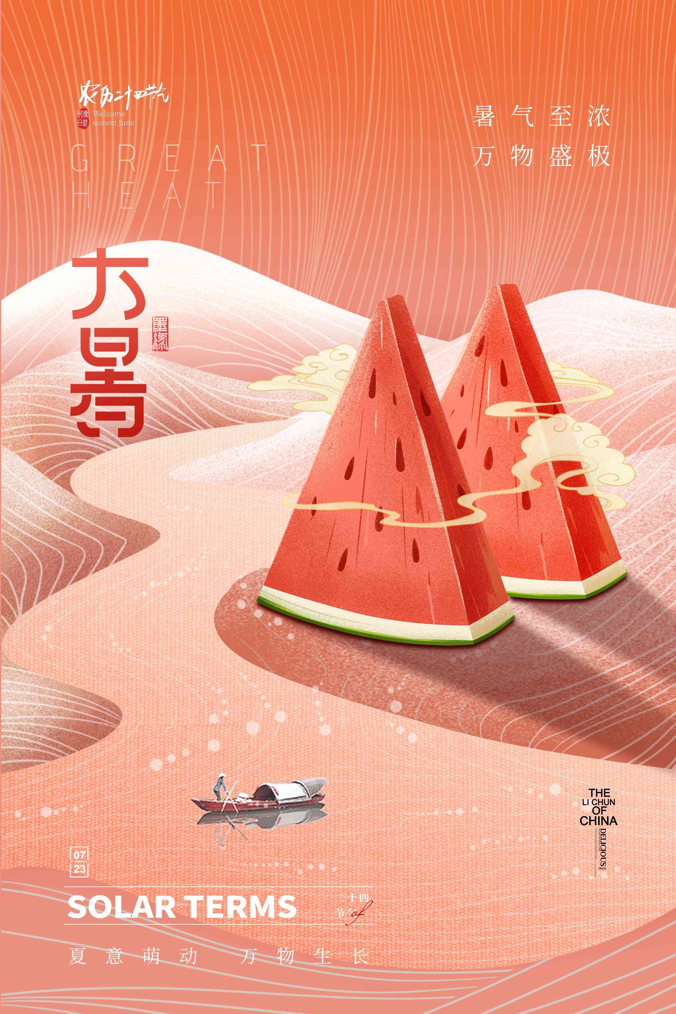 24节气二十四大暑节气夏日简约传统活动宣传海报素材PSD设计26
