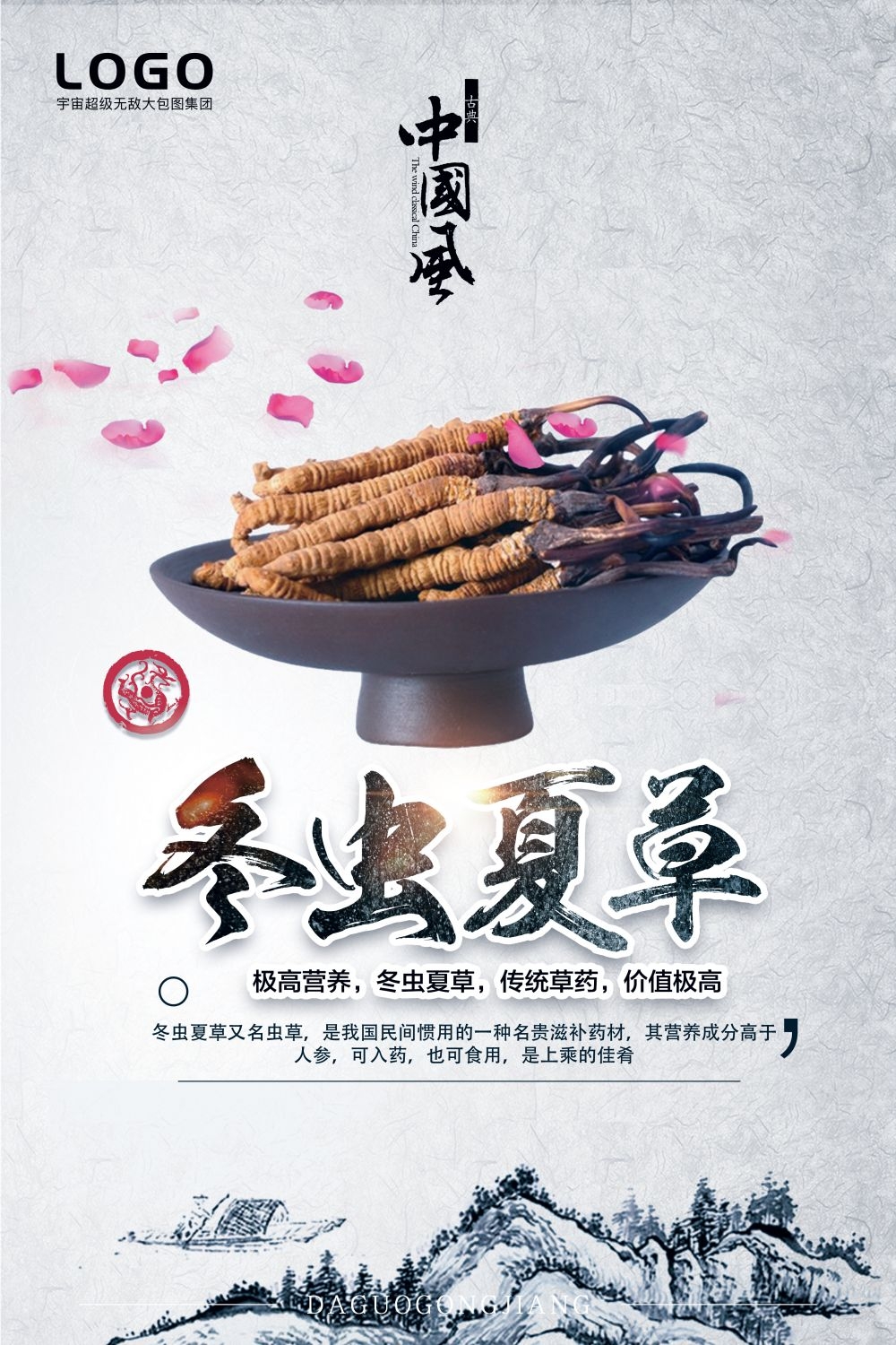 中药养生保健针灸理疗医院药房中医文化宣传挂画海报展板素材