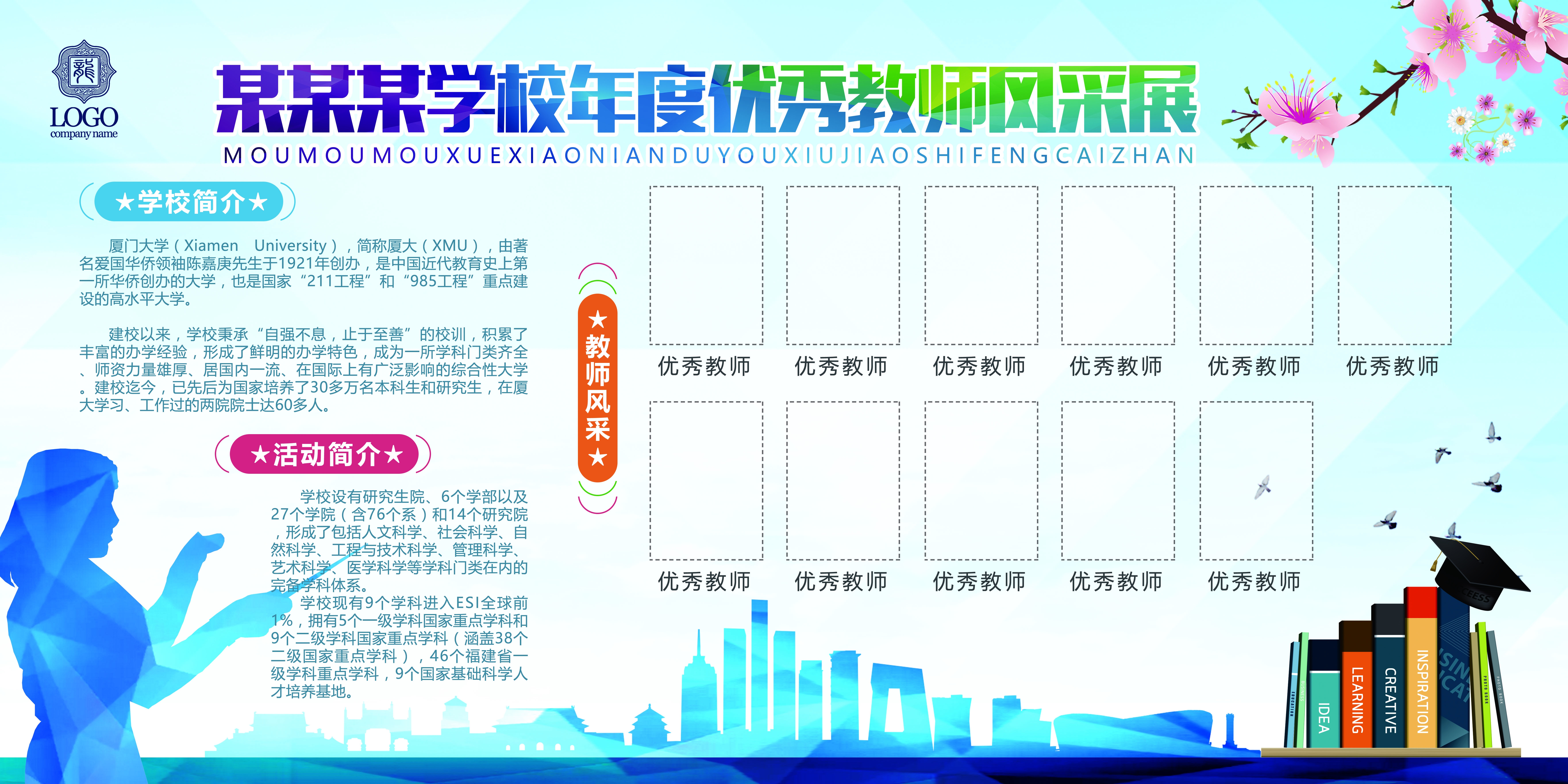 幼儿园教师风采校园活动校园主题校园文化墙28