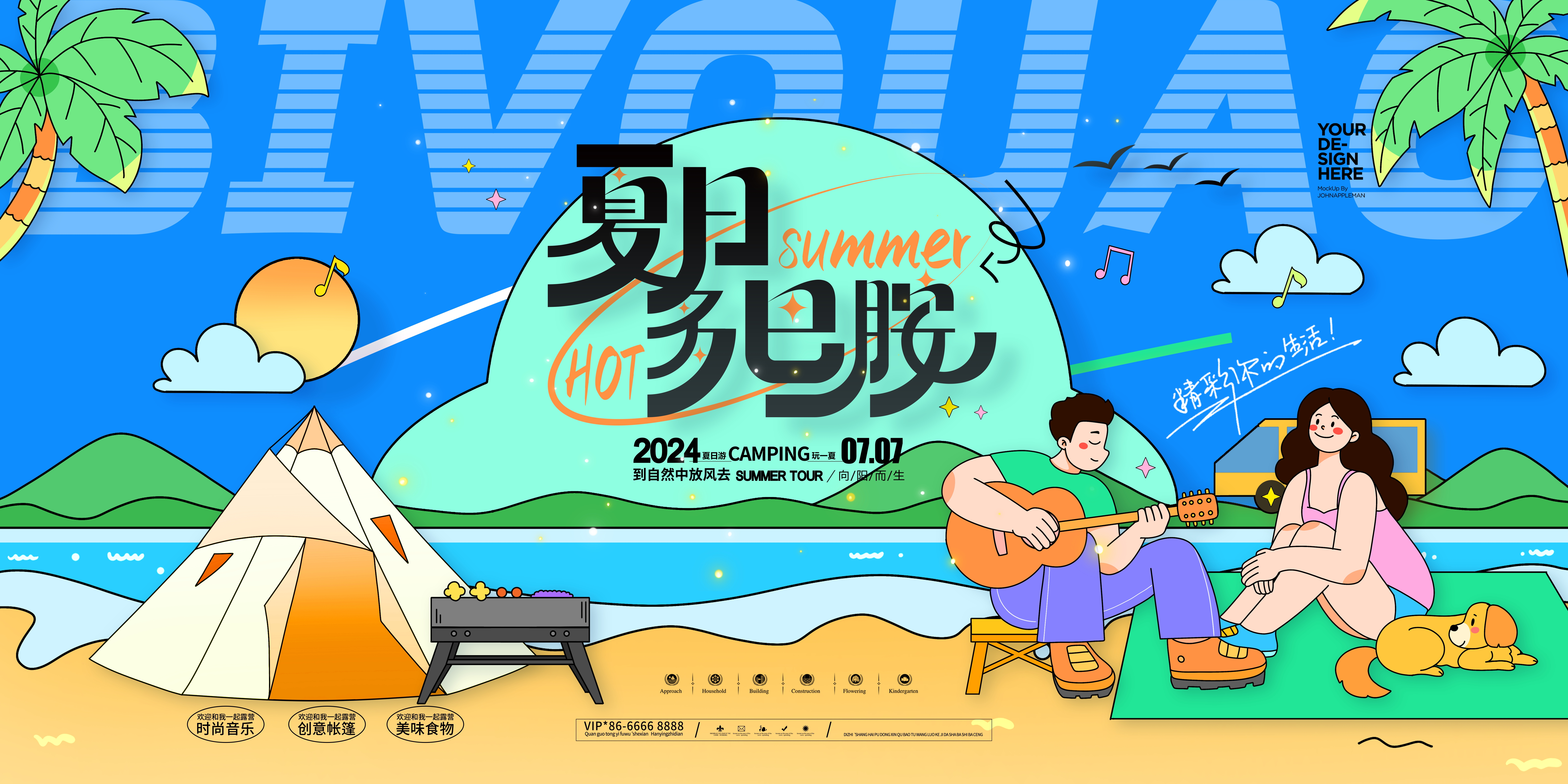 玩转夏日夏日露营夏日banner展板海报31