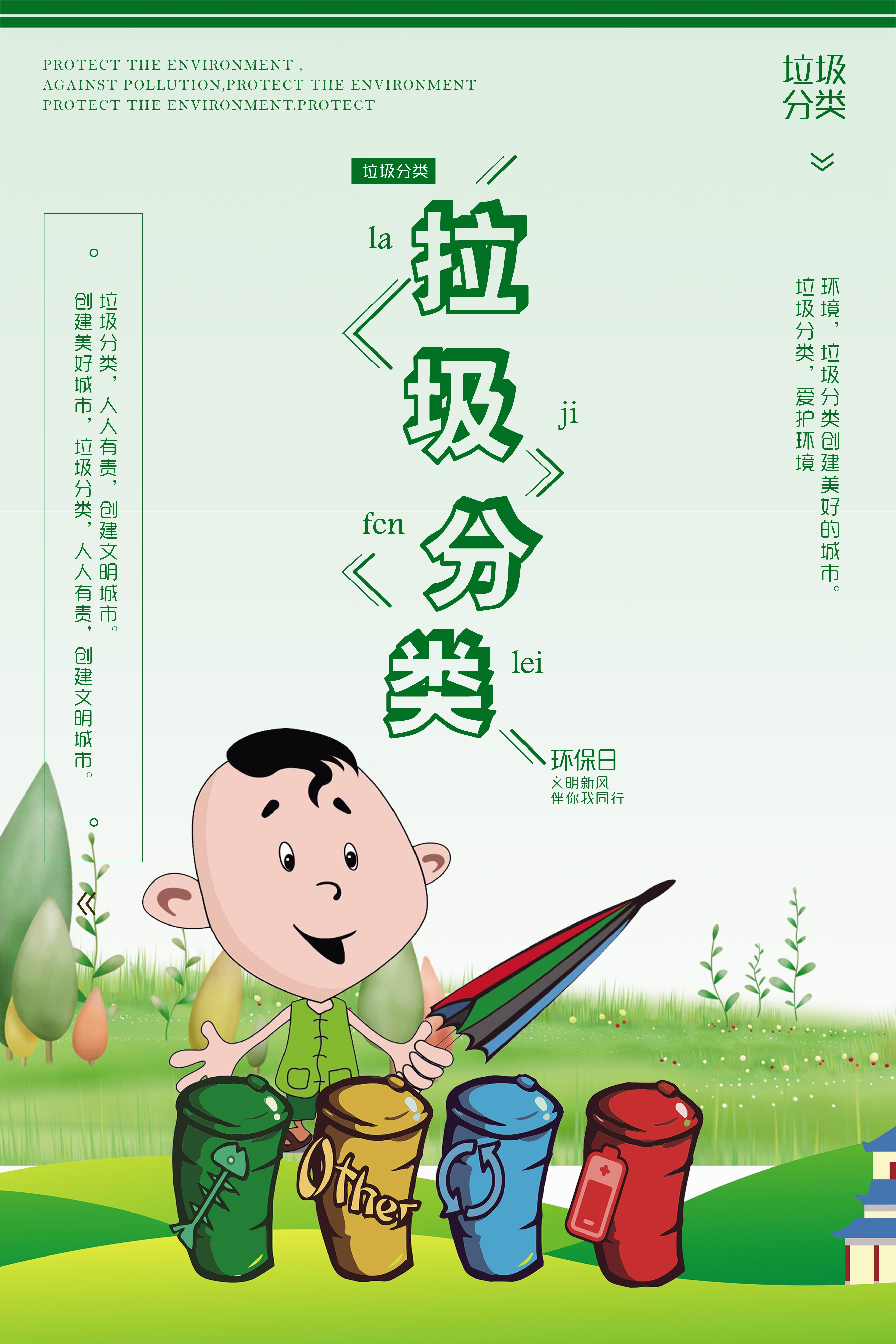 垃圾分类从我做起循环利用绿色环保垃圾不落地海报展板100