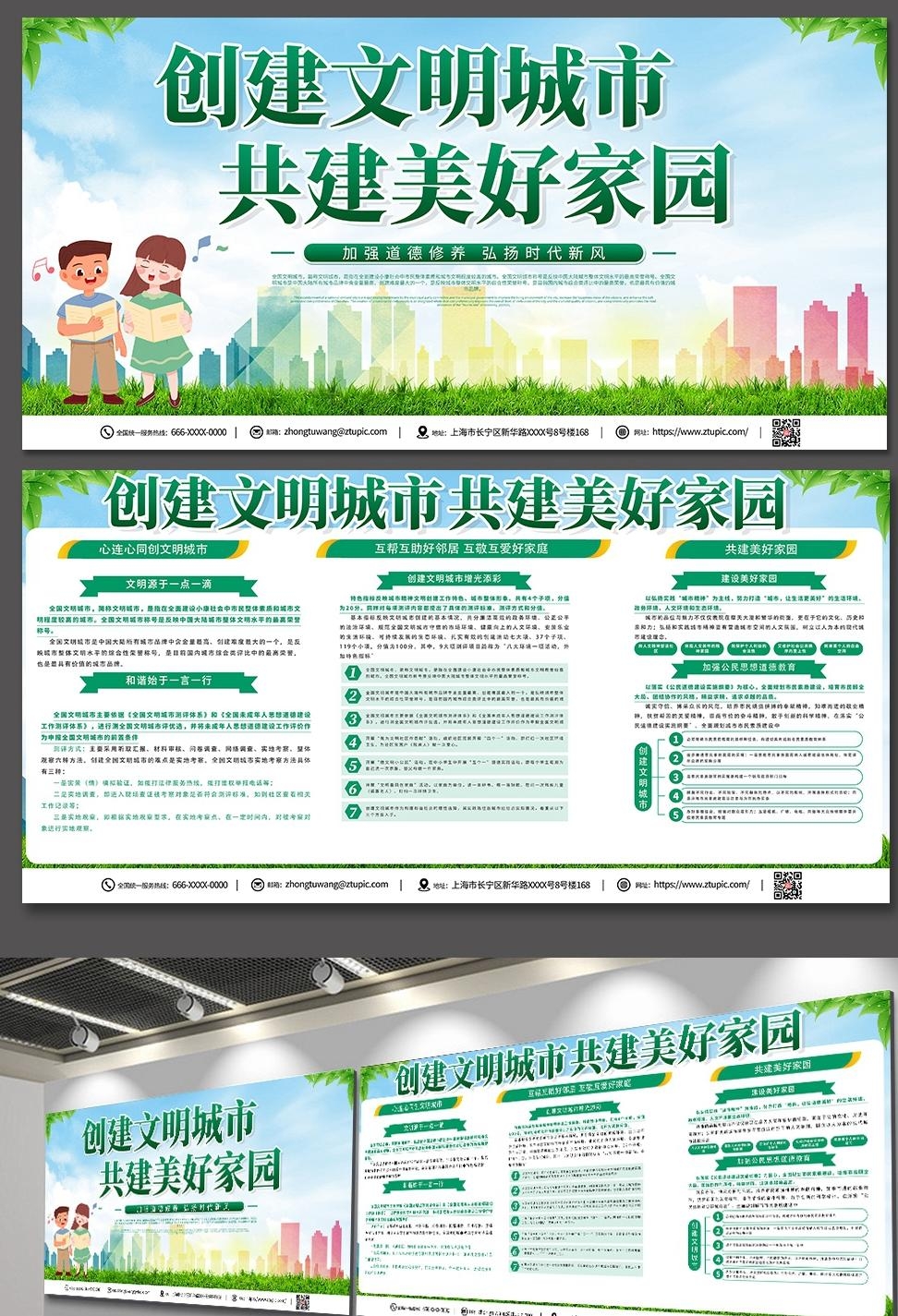 唯美大气创建文明城市共建美好家园宣传展板海报素材