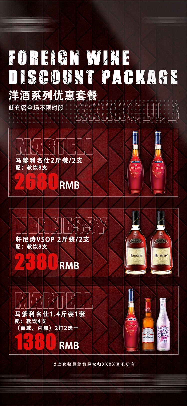 酒吧酒水价目单价格单 (75)