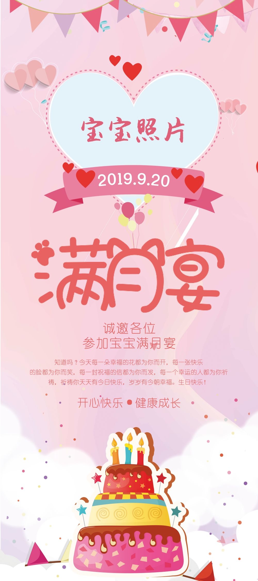 各个年龄段生日快乐易拉宝海报1