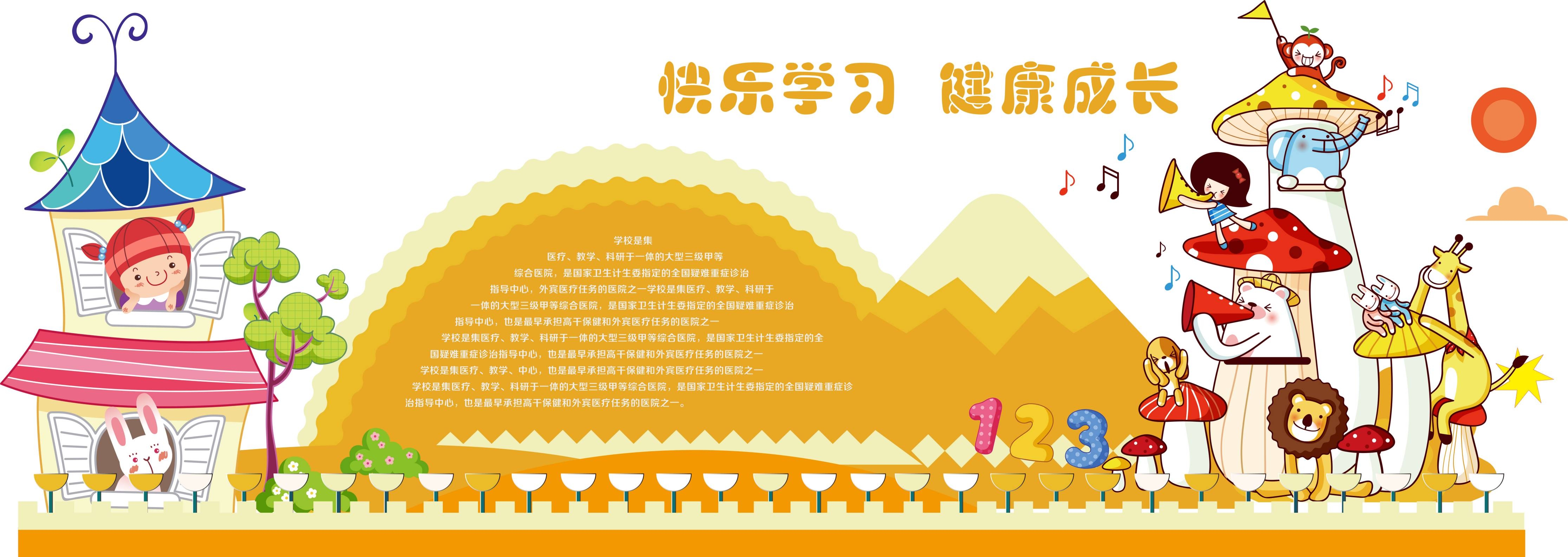 学校文化墙学习园地幼儿园中小学教育展板设计素材源文件96