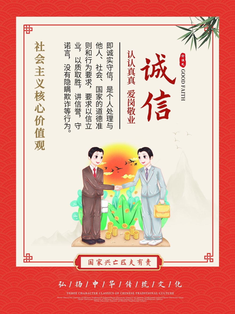 卡通校园风24字核心价值观公益海报诚信2
