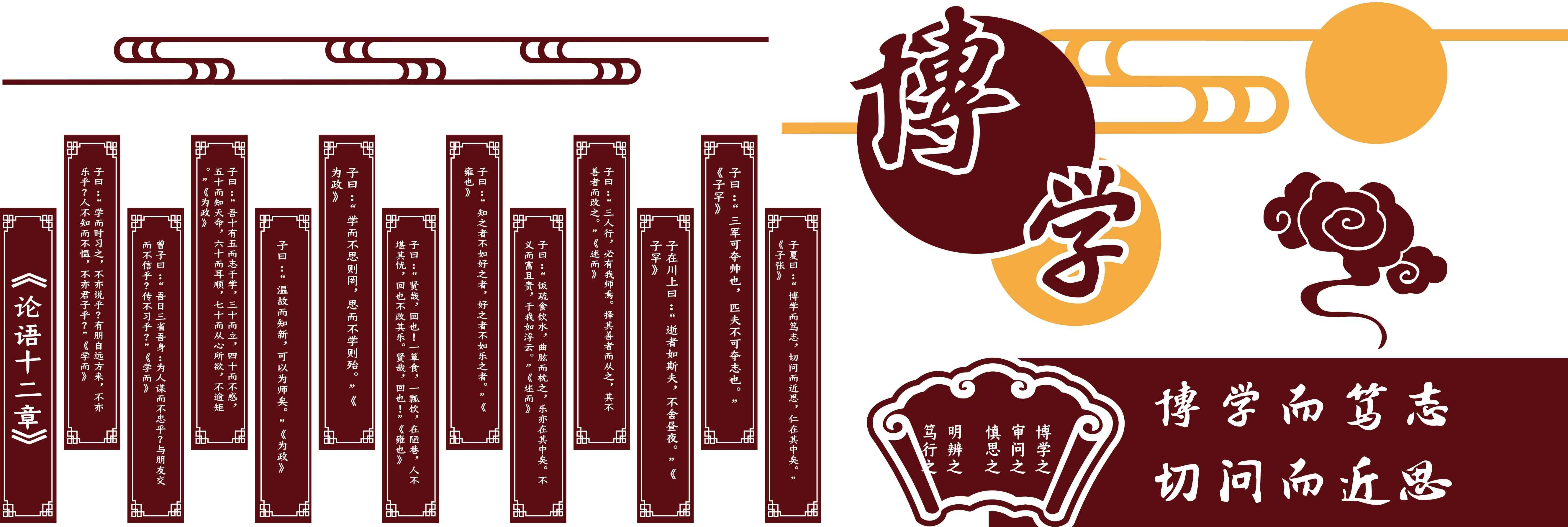 大气微粒体中华传统美德校风校训图书馆校园文化墙PSD素材31