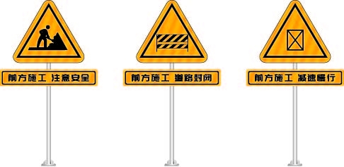 前方施工警戒标志限速标志牌地铁扶梯安全警示20