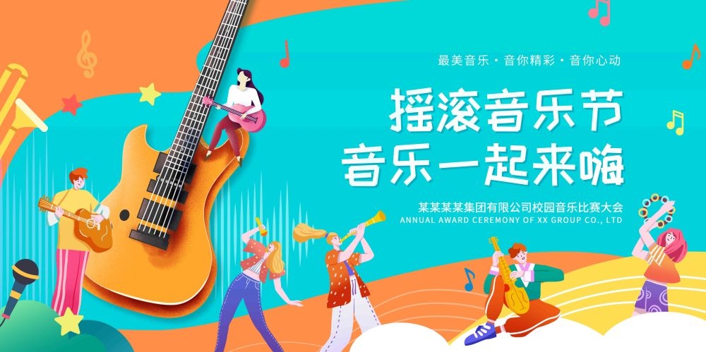 校园音乐节狂欢节海报展板10