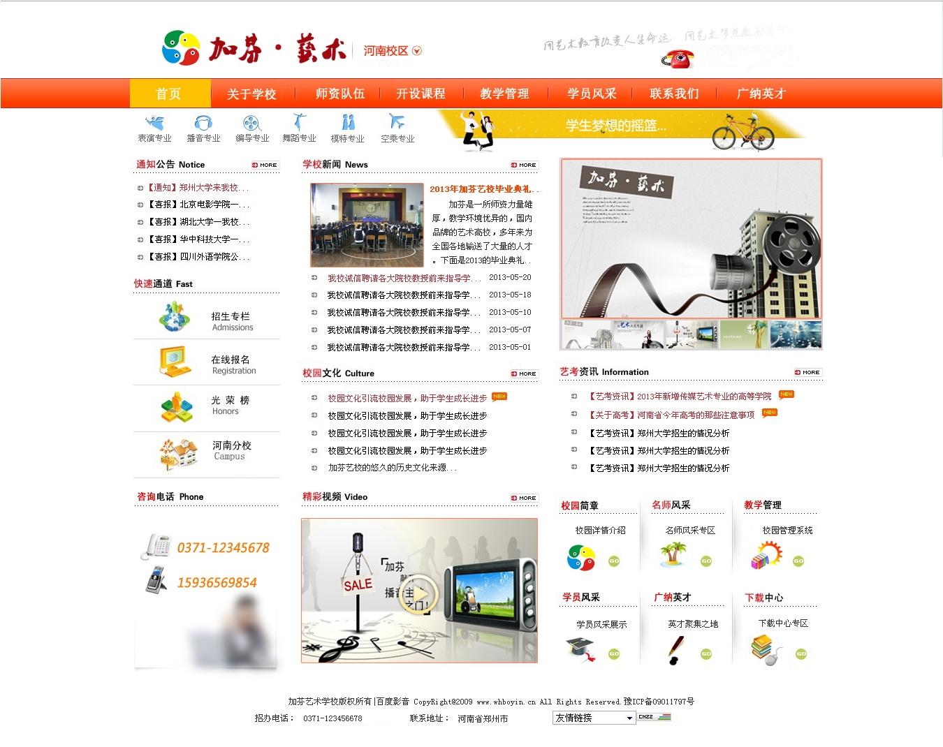 艺术学校网页模板图片