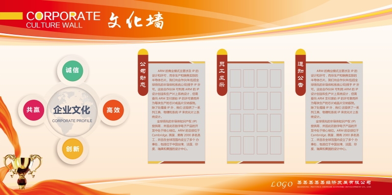 企业文化形象墙模板公司历程创意宣传栏喷绘设计PSD展板素材65