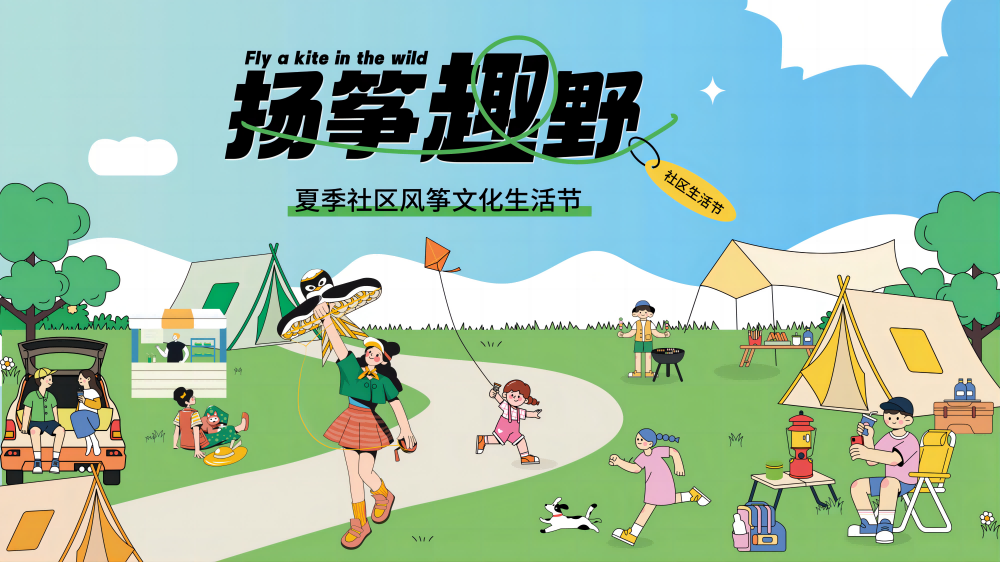 夏季夏天社区风筝文化节展板创意背景18