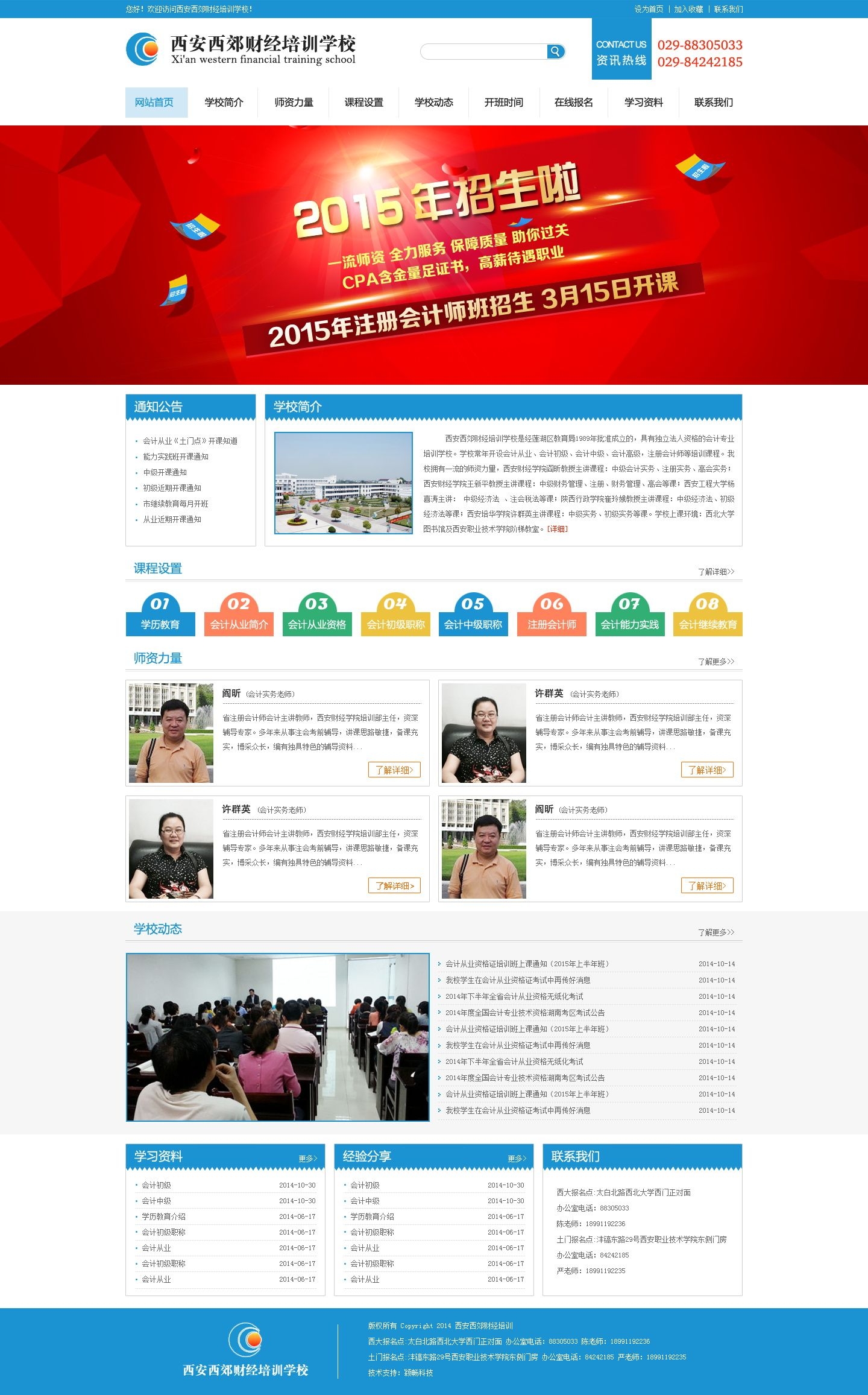 简洁培训学校网页模板PSD分层素材