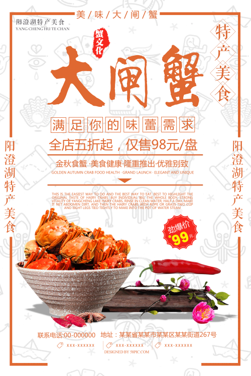 自助大闸蟹火锅促销螃蟹辣蟹宴巨蟹宣传海报